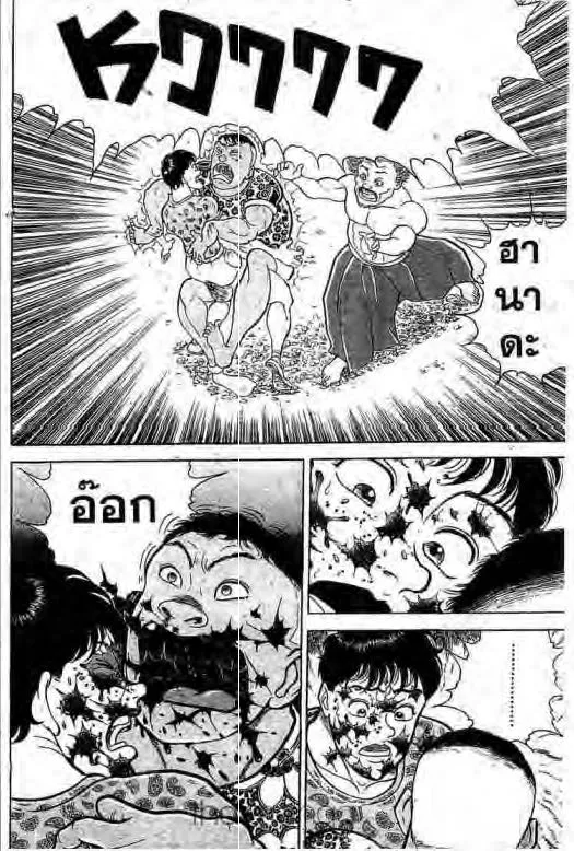 Grappler Baki - หน้า 8