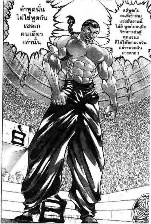 Grappler Baki - หน้า 18