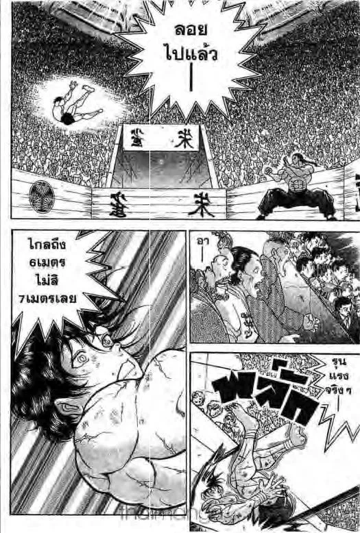 Grappler Baki - หน้า 2