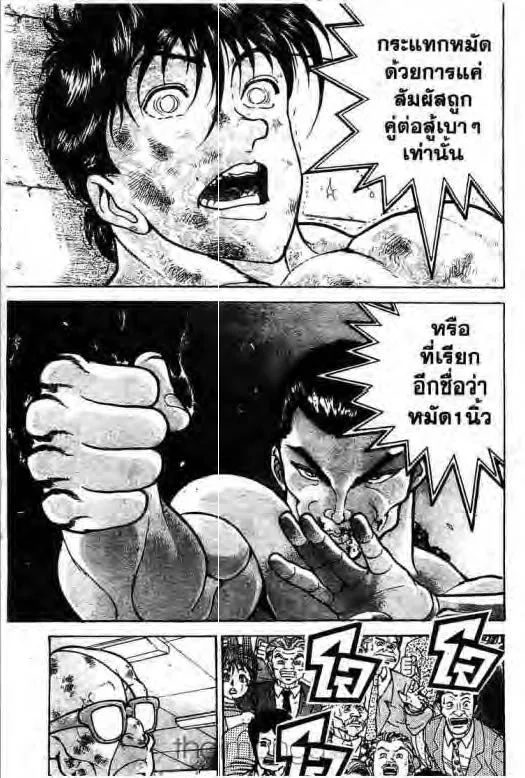 Grappler Baki - หน้า 3