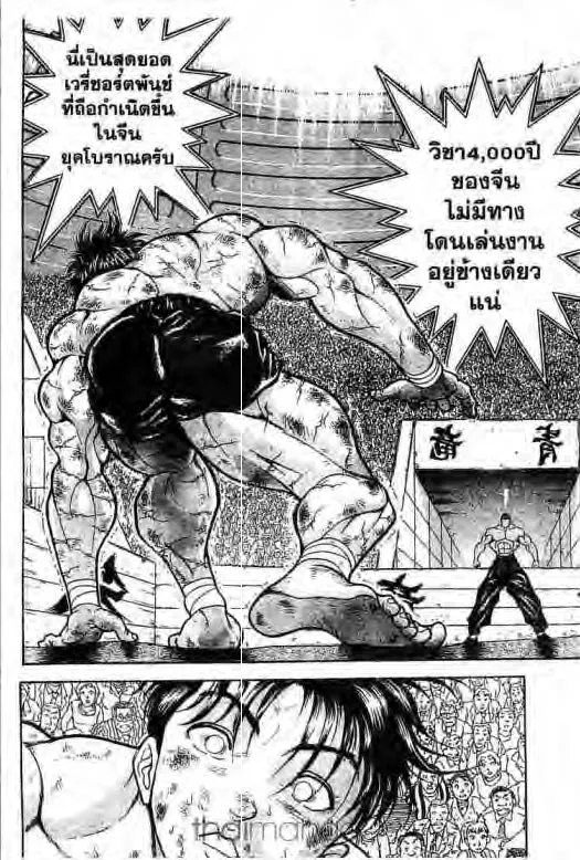 Grappler Baki - หน้า 4