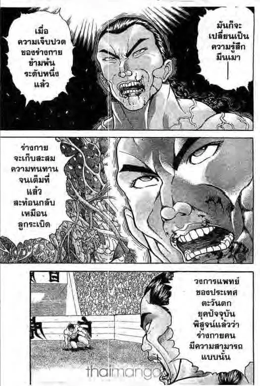 Grappler Baki - หน้า 5