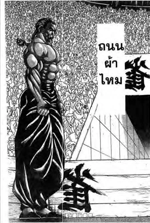 Grappler Baki - หน้า 1