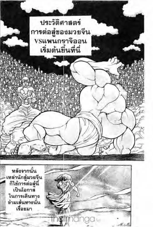 Grappler Baki - หน้า 12