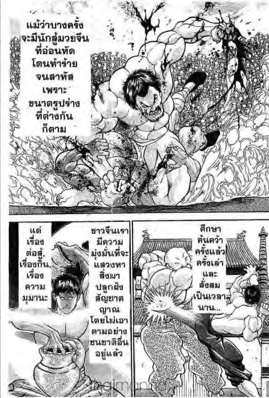 Grappler Baki - หน้า 13