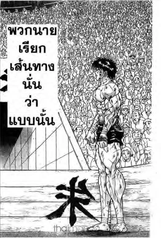 Grappler Baki - หน้า 2