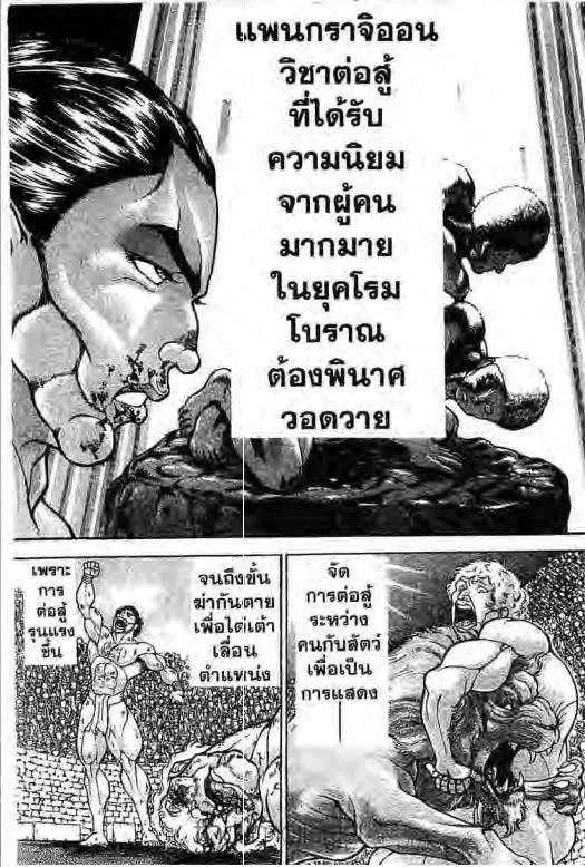 Grappler Baki - หน้า 5