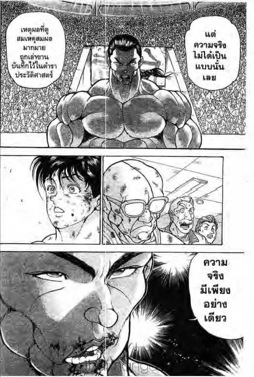 Grappler Baki - หน้า 6