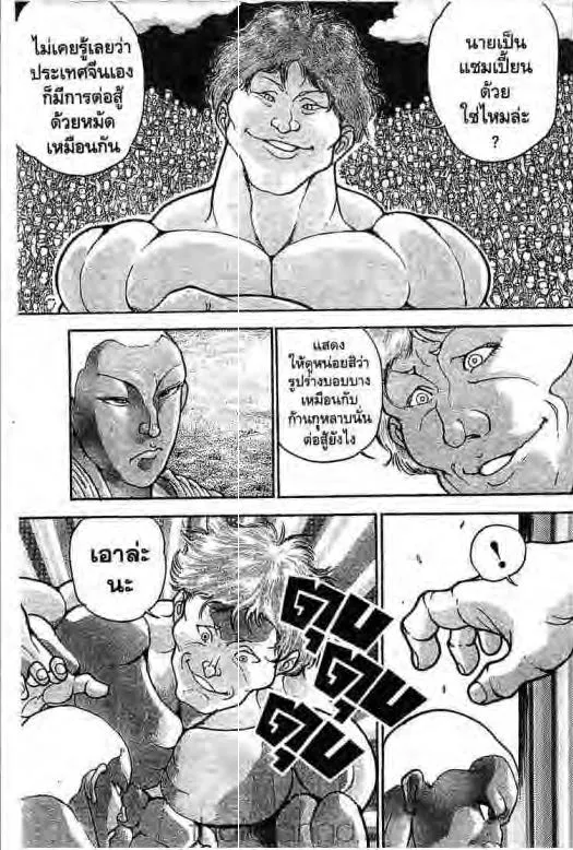 Grappler Baki - หน้า 9