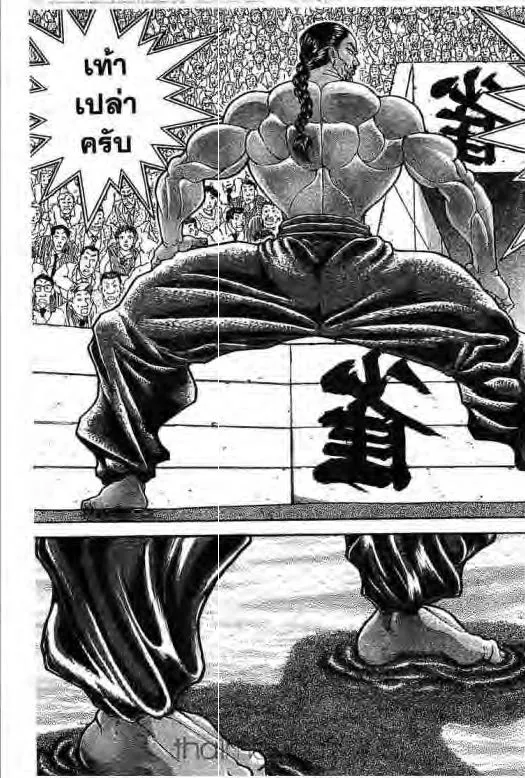 Grappler Baki - หน้า 1