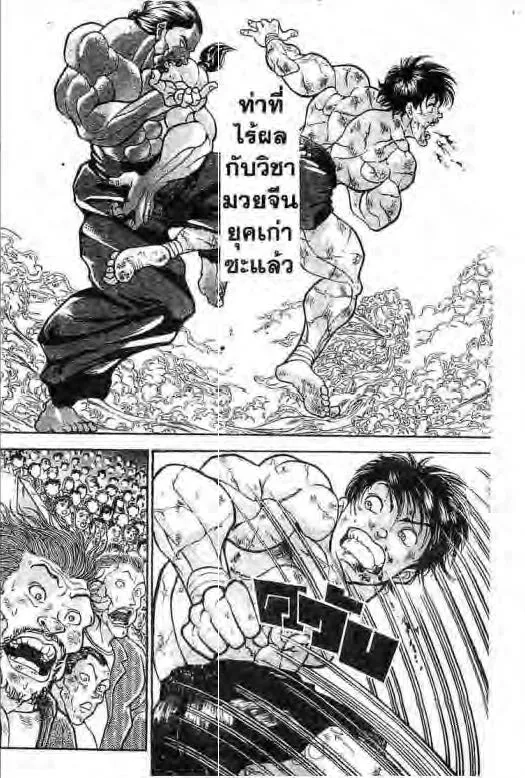 Grappler Baki - หน้า 12