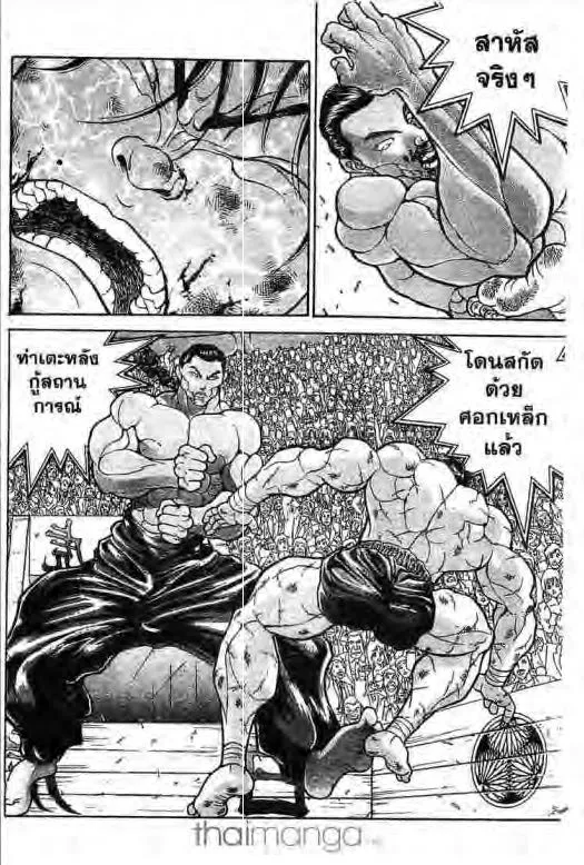 Grappler Baki - หน้า 14