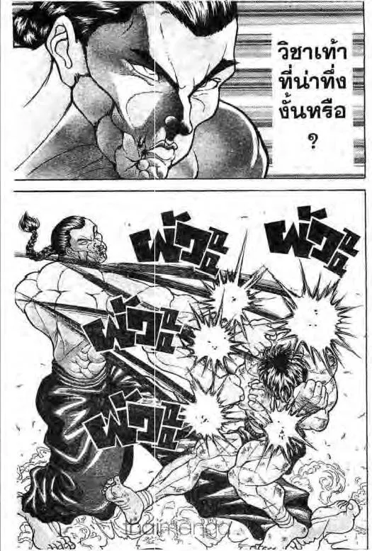 Grappler Baki - หน้า 15