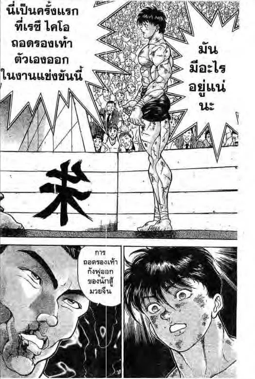 Grappler Baki - หน้า 2