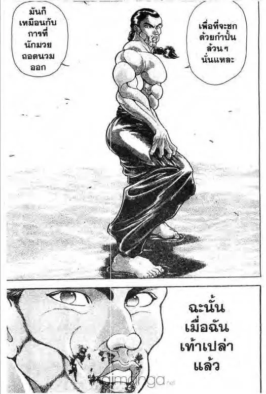 Grappler Baki - หน้า 3