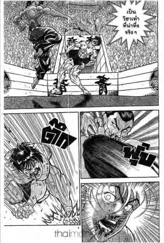 Grappler Baki - หน้า 9