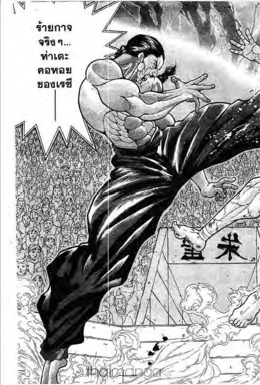 Grappler Baki - หน้า 1