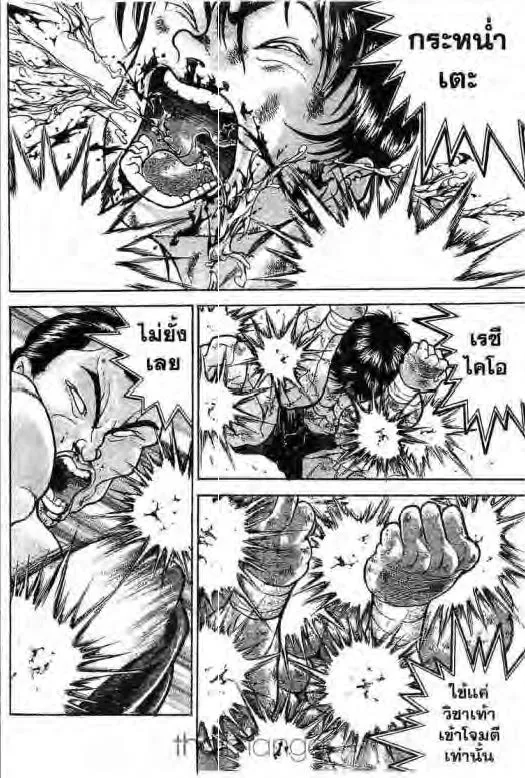 Grappler Baki - หน้า 14