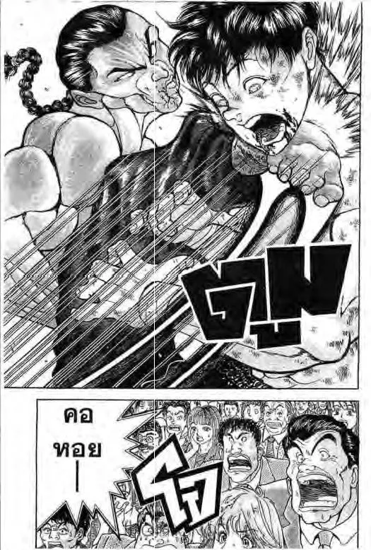 Grappler Baki - หน้า 17