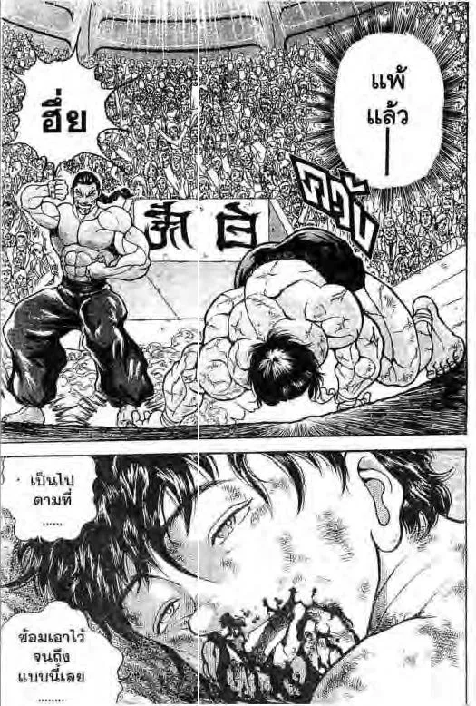 Grappler Baki - หน้า 19