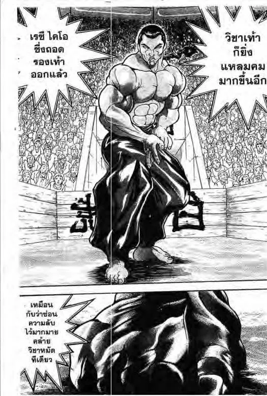 Grappler Baki - หน้า 5