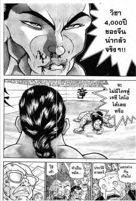 Grappler Baki - หน้า 6