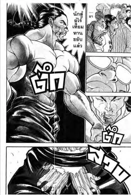 Grappler Baki - หน้า 8