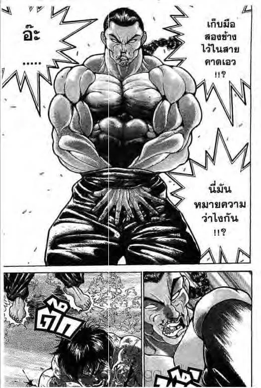 Grappler Baki - หน้า 9