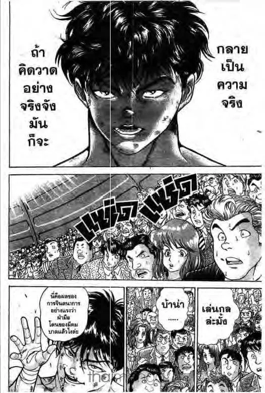 Grappler Baki - หน้า 10