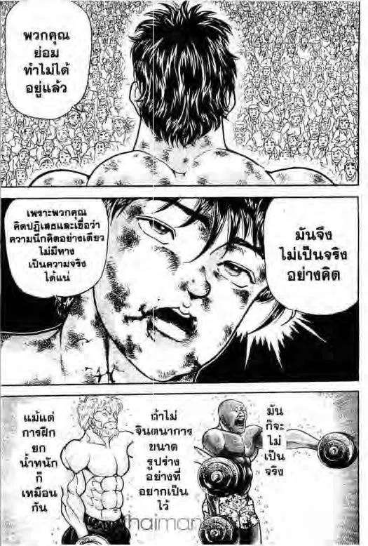 Grappler Baki - หน้า 11