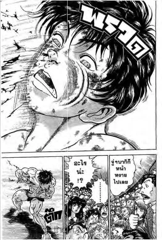 Grappler Baki - หน้า 13