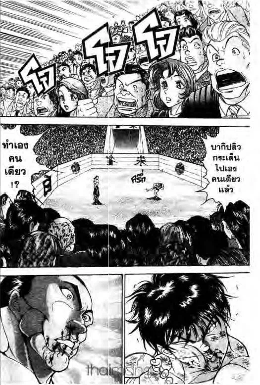 Grappler Baki - หน้า 16