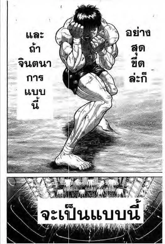 Grappler Baki - หน้า 18