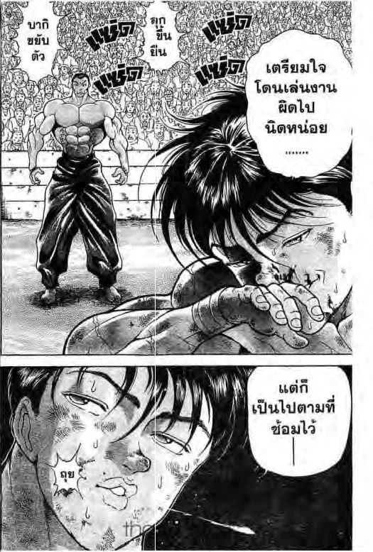 Grappler Baki - หน้า 2