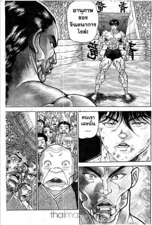 Grappler Baki - หน้า 9