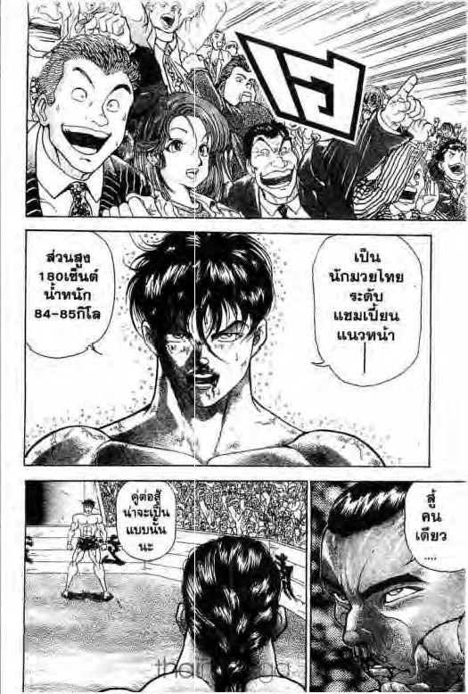 Grappler Baki - หน้า 12