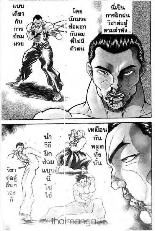 Grappler Baki - หน้า 13