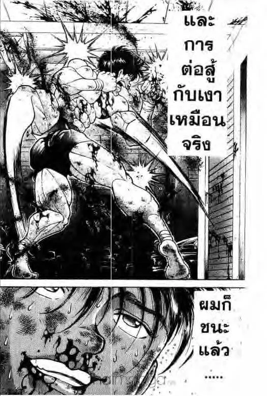 Grappler Baki - หน้า 16