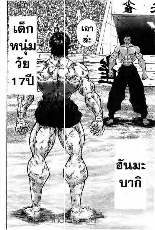 Grappler Baki - หน้า 18