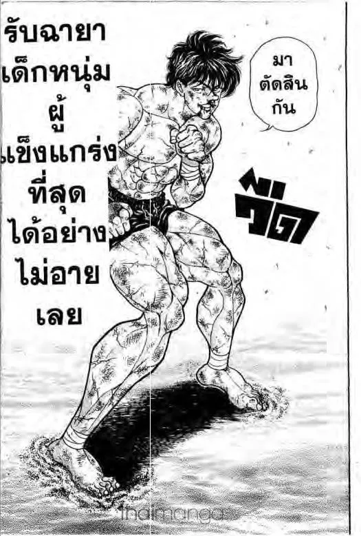 Grappler Baki - หน้า 19