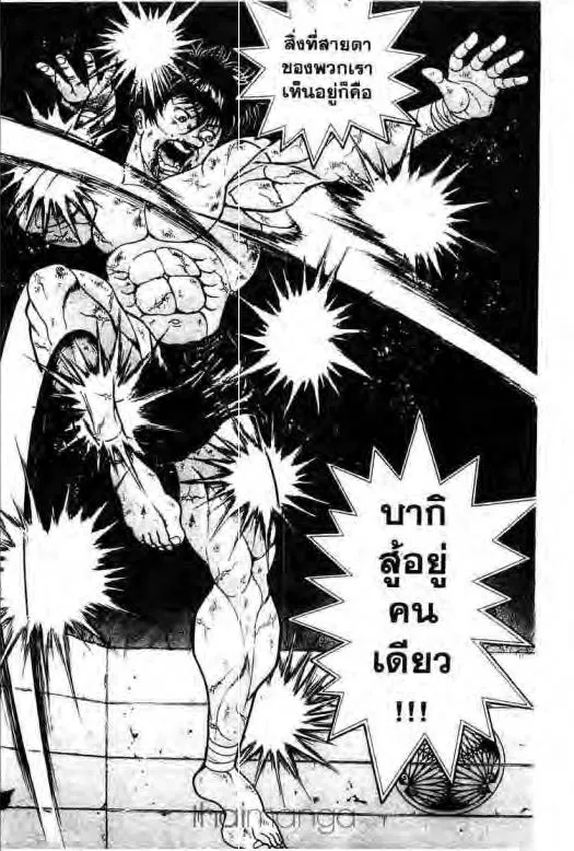 Grappler Baki - หน้า 4