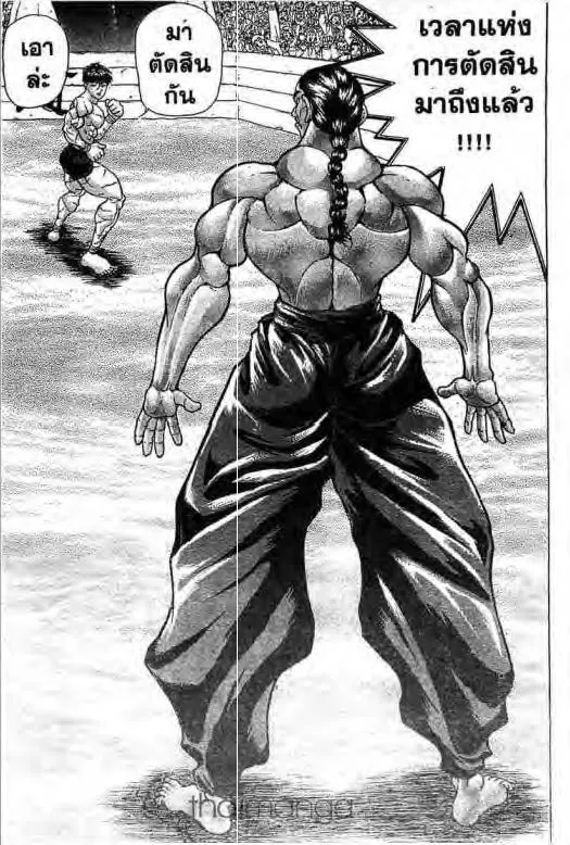 Grappler Baki - หน้า 1