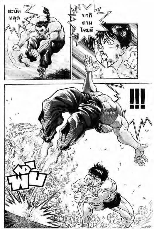 Grappler Baki - หน้า 12