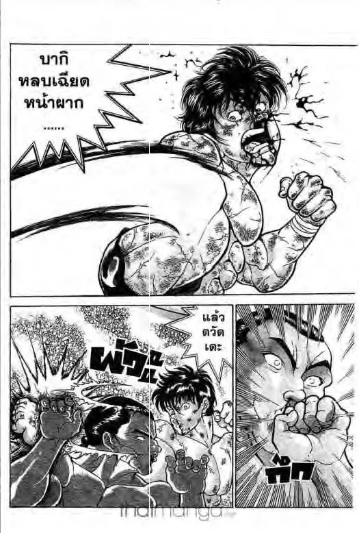 Grappler Baki - หน้า 14