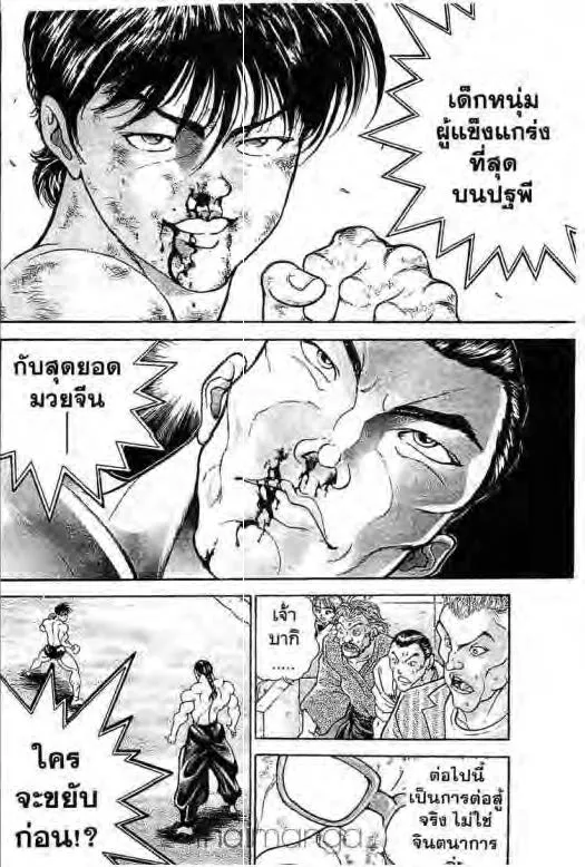 Grappler Baki - หน้า 2