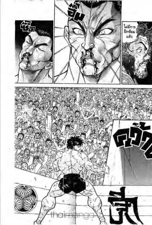 Grappler Baki - หน้า 3