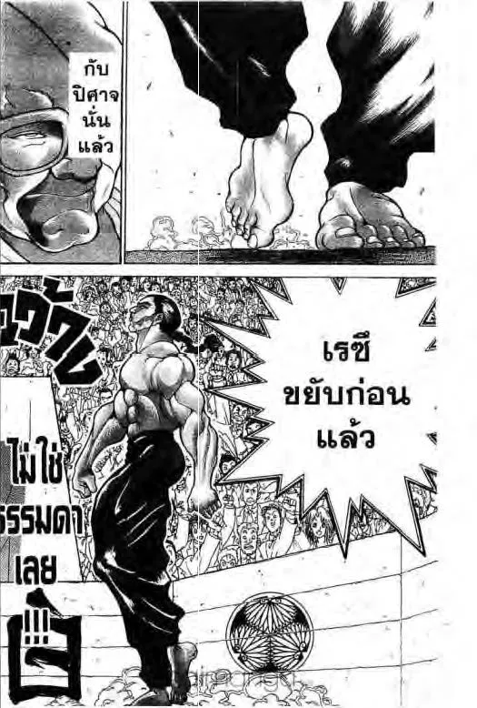 Grappler Baki - หน้า 4