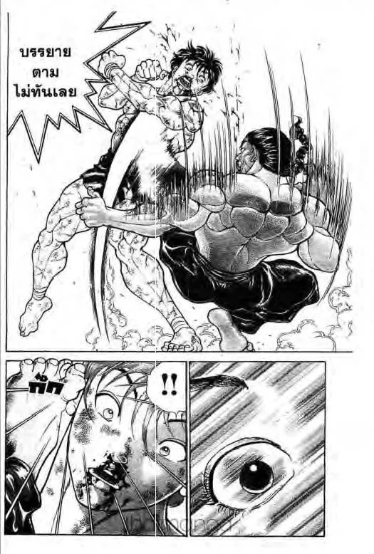 Grappler Baki - หน้า 8