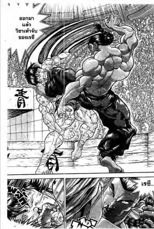 Grappler Baki - หน้า 9