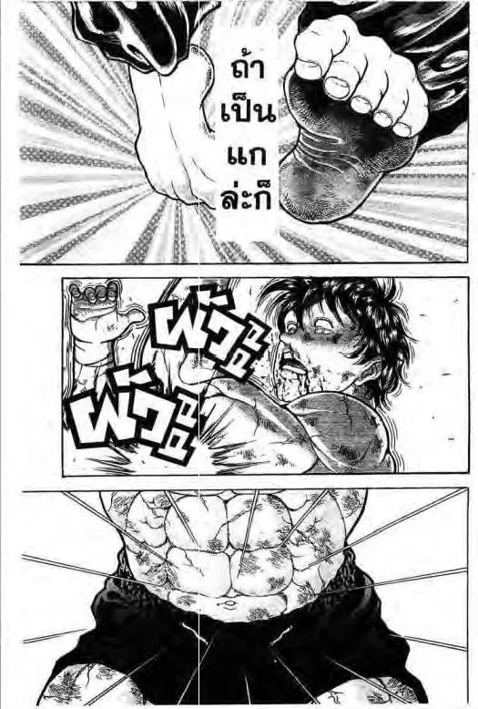 Grappler Baki - หน้า 11